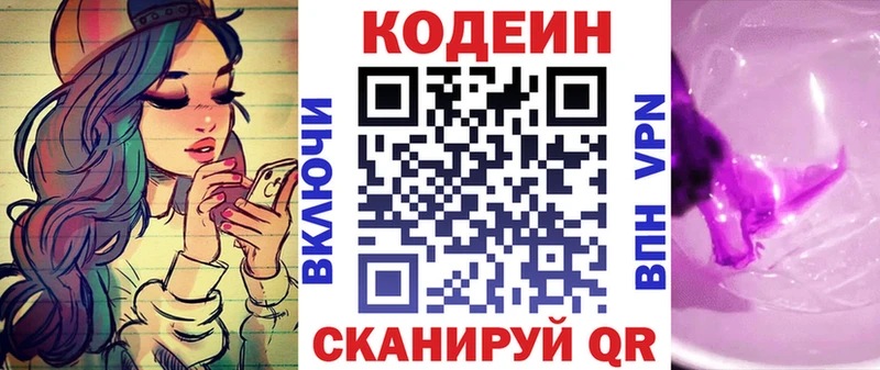 наркошоп  Арск  Кодеин напиток Lean (лин) 